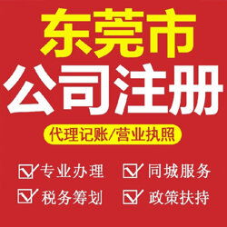 東莞?jìng)€(gè)體戶營(yíng)業(yè)執(zhí)照地址變更代辦費(fèi)用詳解